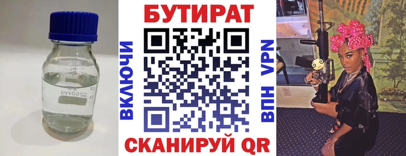 БУТИРАТ 99%  Малаховка 